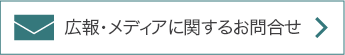 お問合せ
